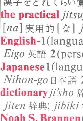 Practical English-Japanese Dictionary