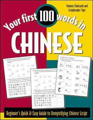 Your First 100 Words in Chinese cover