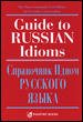 Guide to Russian Idioms cover