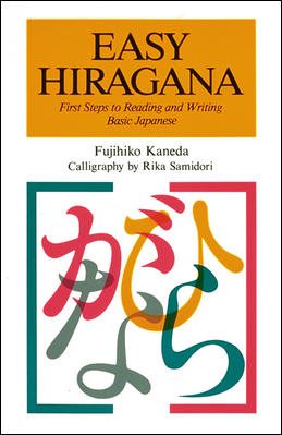 Easy Hiragana: First Steps to Reading and Writing Basic Japanese (Passport Books) (English and Japanese Edition) cover