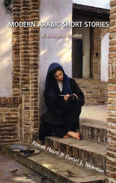 Modern Arabic Short Stories: A Bilingual Reader (Arabic Edition) cover