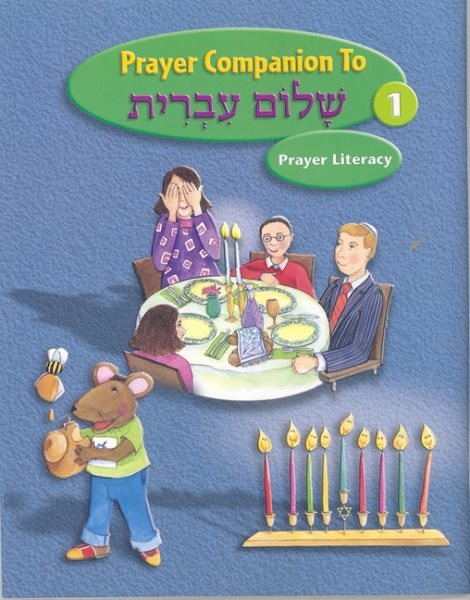 Shalom Ivrit Book 1 - Prayer Companion (Hebrew Edition) cover