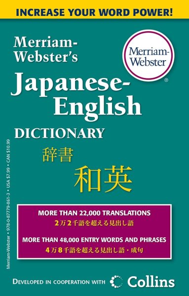 Merriam-Webster's Japanese-English Dictionary (English and Japanese Edition)