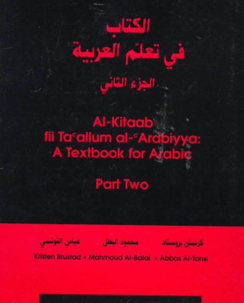 Al-Kitaab Fii Ta Allum Al- Arabiyya/a Textbook for Arabic (English and Arabic Edition) cover