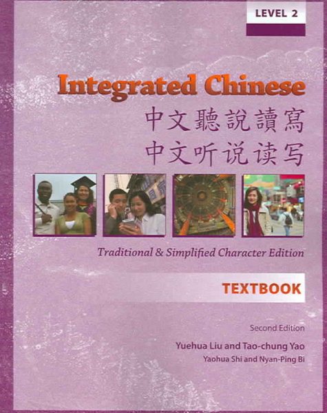 Integrated Chinese: Level 2 Textbook: Traditional and Simplified Character Edition cover