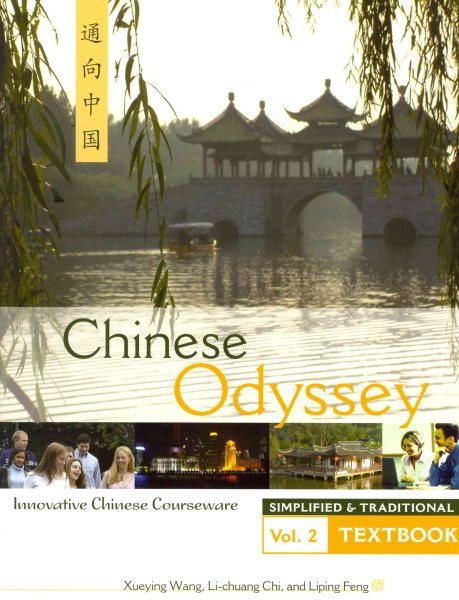 Chinese Odyssey, Volume 2 Combined Textbook (Traditional and Simplified) (English and Chinese Edition) cover