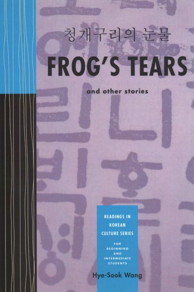 Frog's Tears and Other Stories: Readings in Korean Culture Series (Korean and English Edition) cover