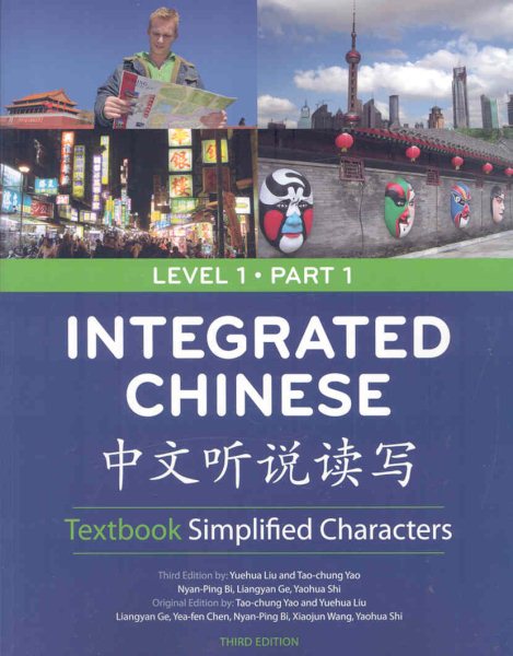 Integrated Chinese: Simplified Characters Textbook, Level 1, Part 1 (English and Chinese Edition) cover