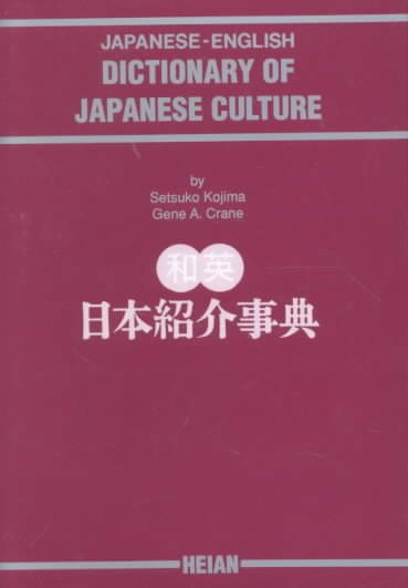 Dictionary of Japanese Culture cover
