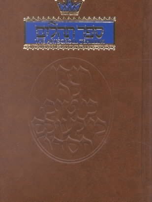 The Artscroll Tehillim - Pocket Size cover