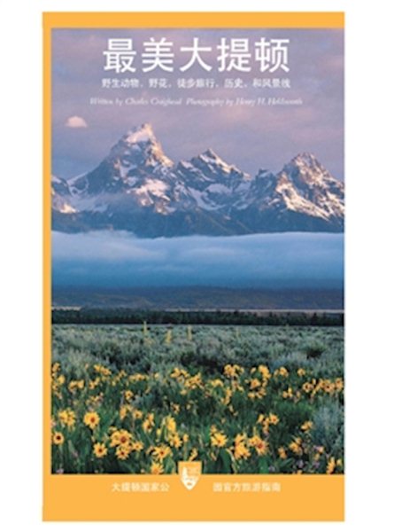 The Best of Grand Teton National Park: Wildlife, Wildflowers, Hikes, History & Scenic Drives cover