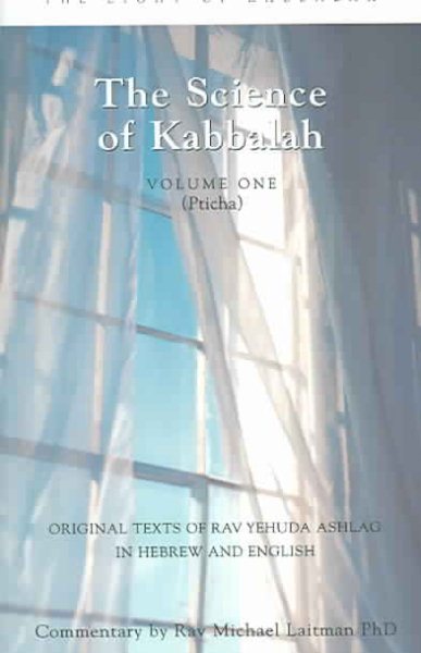 Introduction to the Book of Zohar: The Spiritual Secret of Kabbalah; vol. 1: The Science of Kabbalah (Pticha) (English and Hebrew Edition) cover