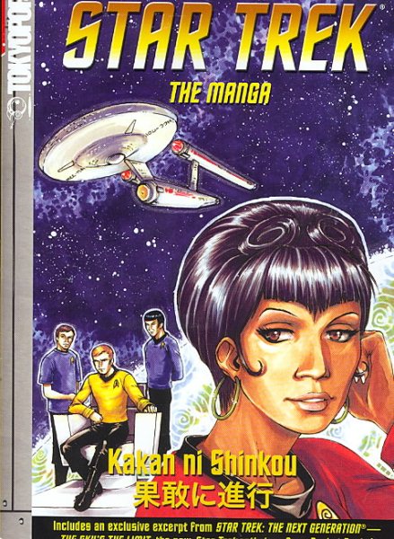 Star Trek: the manga Volume 2: Kakan ni Shinkou cover