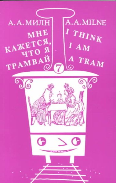 I Think I Am a Tram - Mne Kazhetsia Chto Ia Tramvai cover