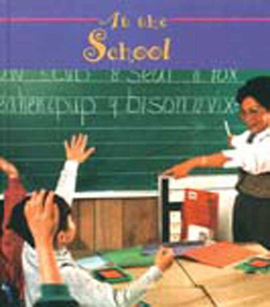 At the School (Field Trips) cover