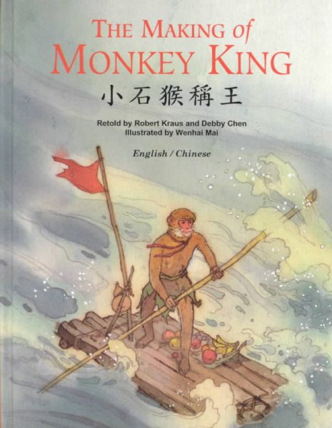 The Making of Monkey King: English/Chinese (Adventures of Monkey King) (English and Chinese Edition) cover