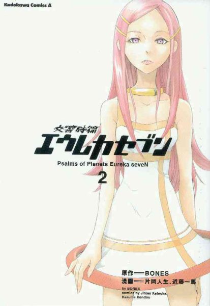 Eureka Seven: Psalms of Planets, Vol. 2 cover