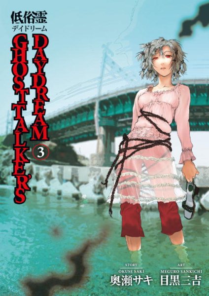 Ghost Talker's Daydream, Volume 3 cover