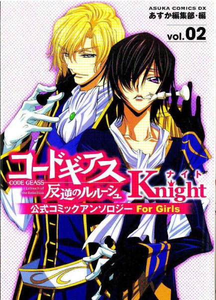 Code Geass: Knight Volume 2 cover