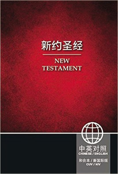 CUV (Simplified Script), NIV, Chinese/English Bilingual New Testament, Paperback, Red (Chinese Edition) cover