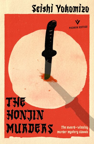 The Honjin Murders (Detective Kindaichi Mysteries) cover