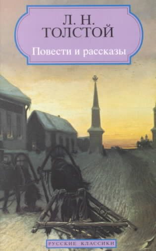 Short Stories (Original Russian) cover