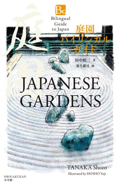 Japanese Gardens (Bilingual Guide to Japan) cover