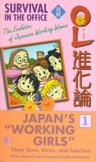 Survival in the Office: The Evolution of Japanese Working Women (Volume 1) cover