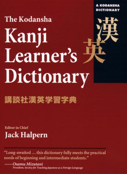 The Kodansha Kanji Learner's Dictionary cover
