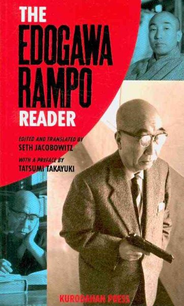 The Edogawa Rampo Reader cover