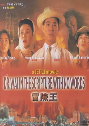 Dr. Wai in the Scripture With No Words cover