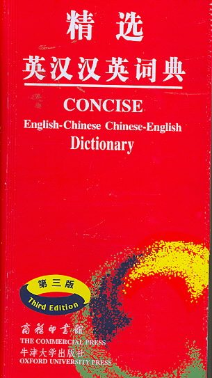 Concise English-Chinese / Chinese-English Dictionary (Third Edition) (English and Chinese Edition) cover