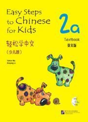 Easy Steps to Chinese for Kids 2A: Textbook (W/CD) (Chinese and English Edition) cover