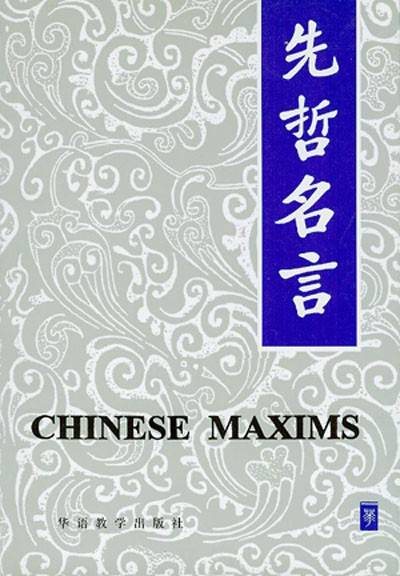 Chinese Maxims (English and Chinese Edition) cover