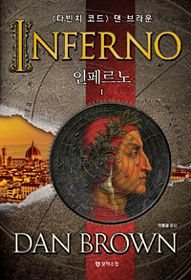 Inferno (English and Korean Edition) cover
